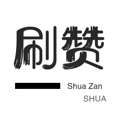 QQ刷名片赞-僵尸粉购买-小红书刷赞